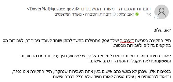 תגובתה הרשמית של הפרקליטות: בנסיבות העניין - "תיק החקירה אינו נסגר"