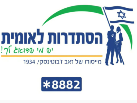 מתוך הפרסומת המדוברת