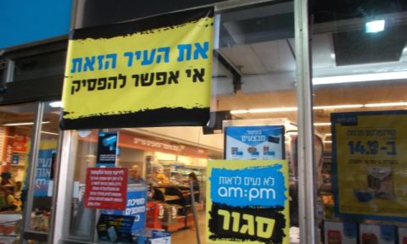 [צילום אילוסטרציה: איתמר לוין]