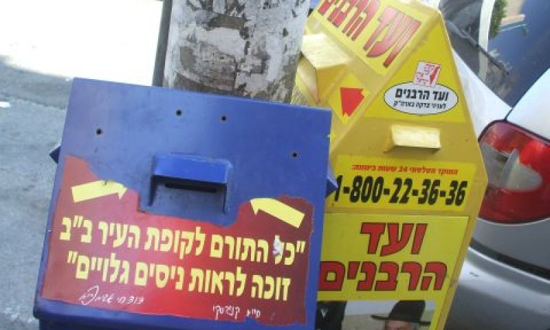 מצג שווא על "תרומות" [צילום אילוסטרציה]