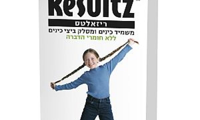 משמיד כינים במהירות [צילום: יח"צ]