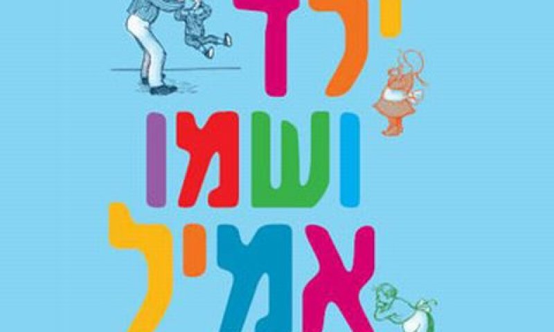 הכי קרוב לממתק [צילום: עכבר העיר]