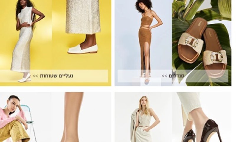 העסקה כוללת את אתר האינטרנט של המותג בישראל [צילום: מתוך אתר האינטרנט של ALDO]