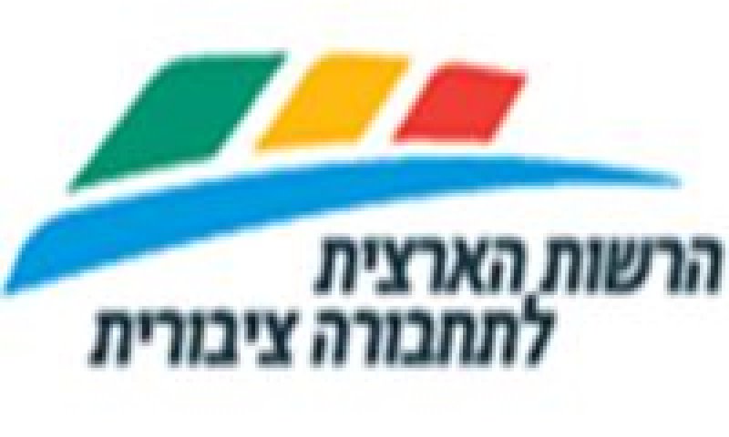 הרשות הארצית לתחבורה ציבורית