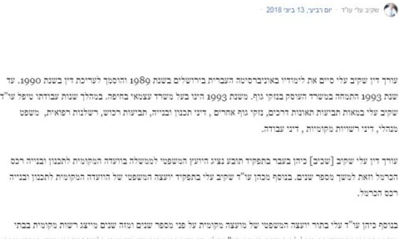 יוני 2018: אב בית דין [צילום: פייסבוק]