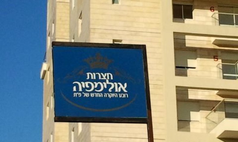 [צילום: עידן יוסף]
