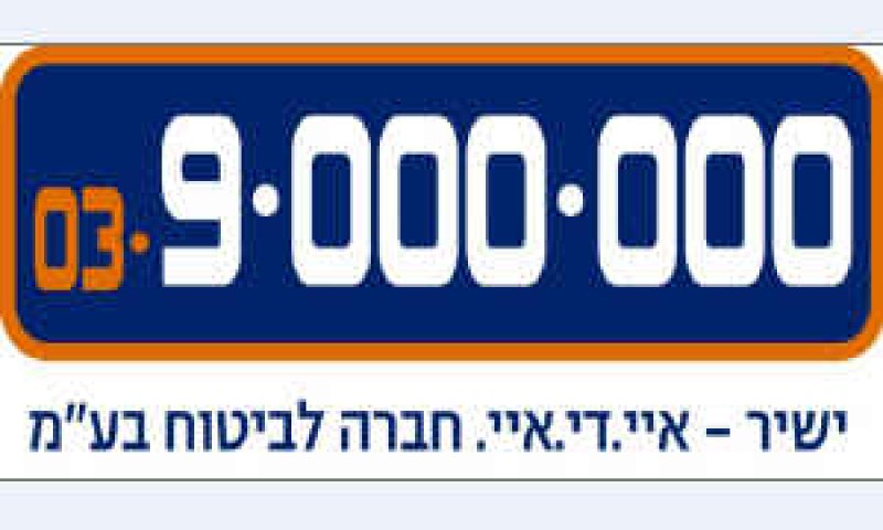 [צילום: 9000000]