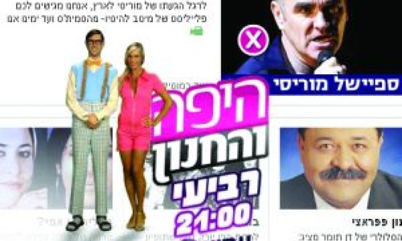היפה והחנון