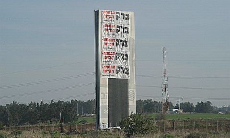 שלטי החוצות באיילון