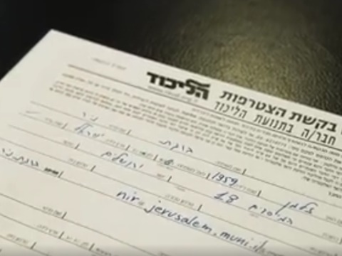 טופס ההתפקדות של ברקת