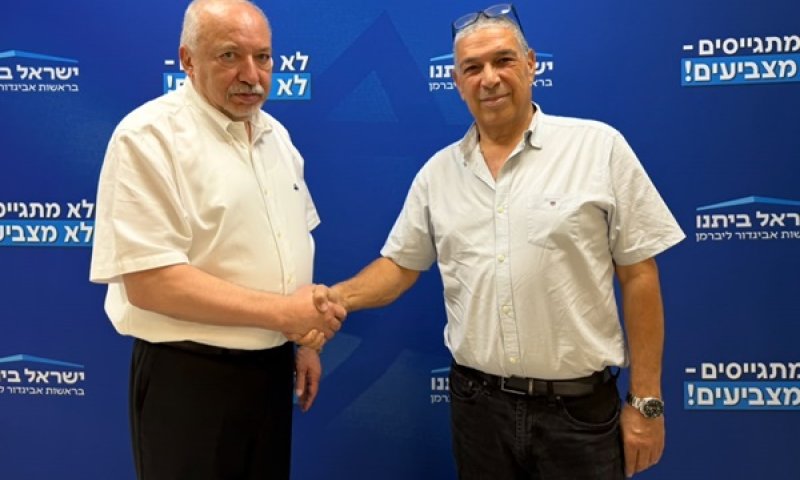 מאירי וליברמן. מחויבות למדינה [צילום: ישראל ביתנו]