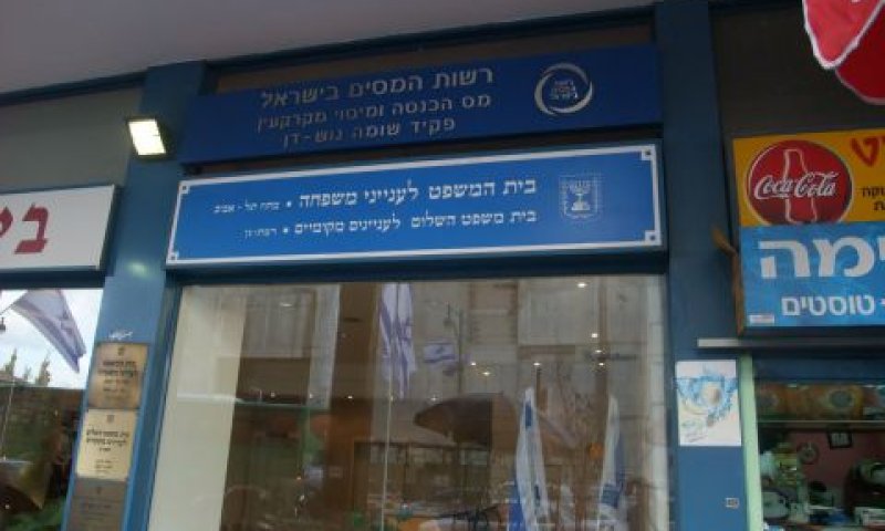 בית המשפט למשפחה ברמת גן