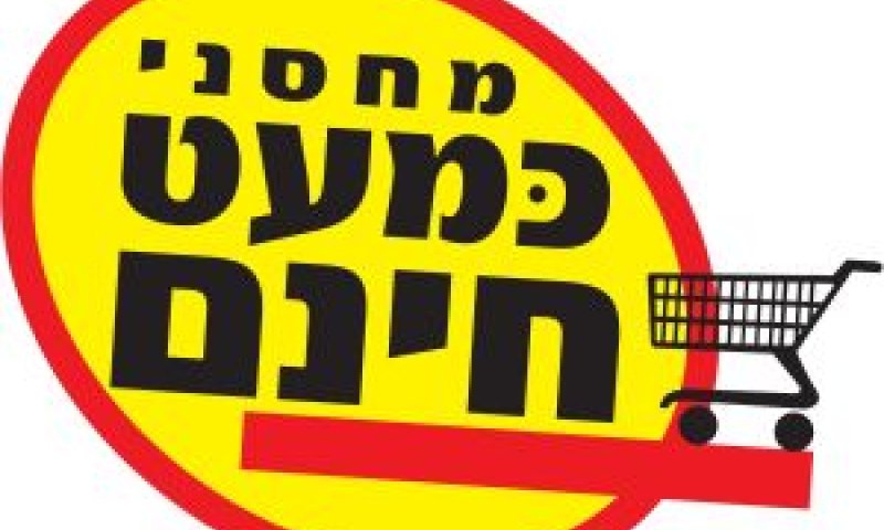 רשת מחסני כמעט חינם