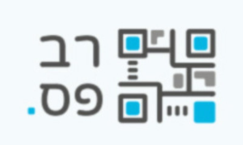רב-פס. "אל תמנע טוב מבעליו"