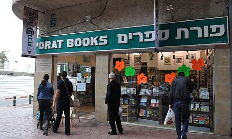פורת ספרים, לאחרונה נפתח גם בית קפה חדש [צילום: יח"צ]