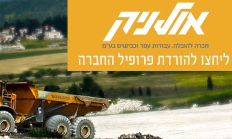 "סילקה מהשטח"