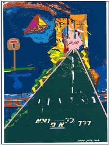 דרך ללא מוצא [צילום: יח"צ]