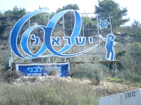 שלט של קדימה בשולי כביש מספר 1 בדרך לירושלים