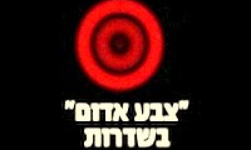 צבע אדום