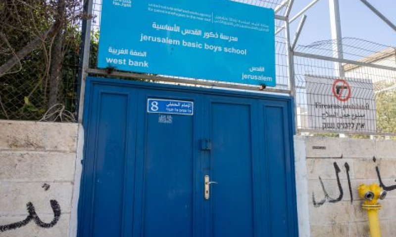 בית ספר של אונר"א במזרח ירושלים [צילום: יונתן זינדל, פלאש 90]