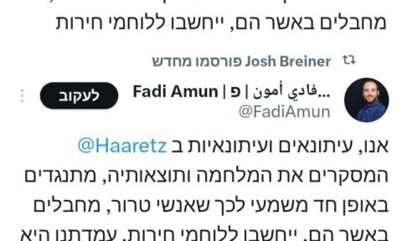 ציוצים ברשת אקס