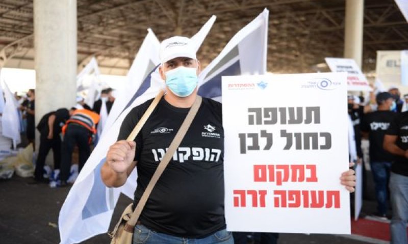 מחאת עובדי ענף התעופה בנתב"ג [צילום: דוברות ההסתדרות]