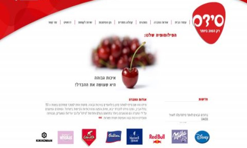 סידס - אתר האינטרנט [צילום: יח"צ]
