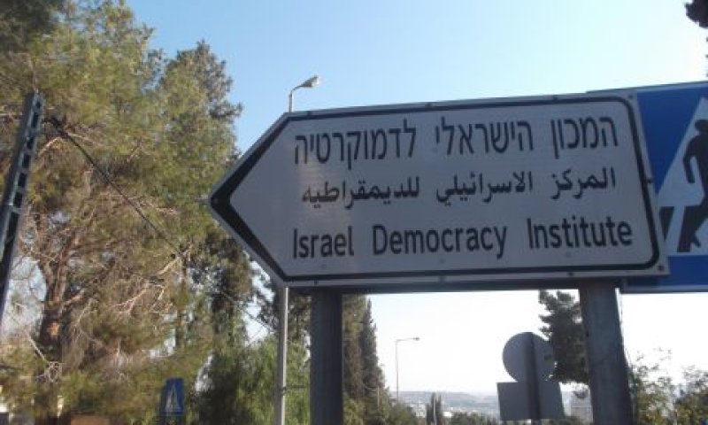 המכון הישראלי לדמוקרטיה [צילום: איתמר לוין]