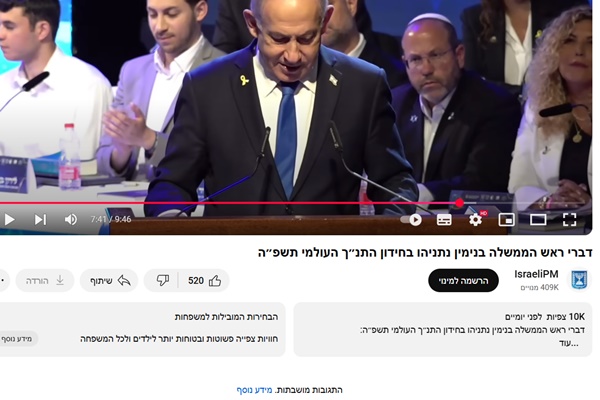 האפשרות להגיב הושבתה [צילום: מתוך חשבון היוטיוב של ראש הממשלה]