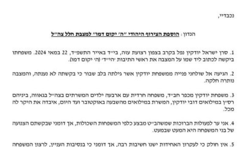 מכתבו של יו"ר הכנסת