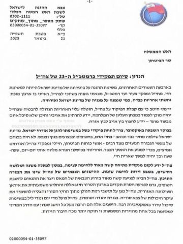 מכתב ההתפטרות של הרמטכ"ל רא"ל הלוי