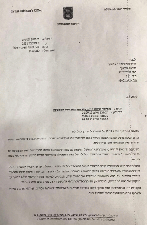 המכתב מיום 07.11.11 ששיגרה עו"ד שלומית ברנע-פרגו לתנועת אומ"ץ