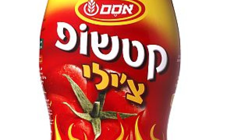 קטשופ חדש [צילום: יח"צ]
