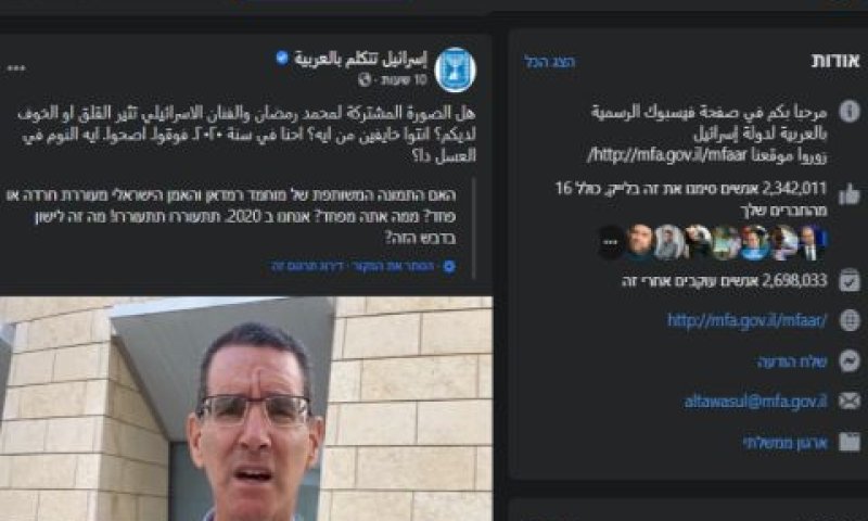 פייסבוק משרד החוץ בערבית