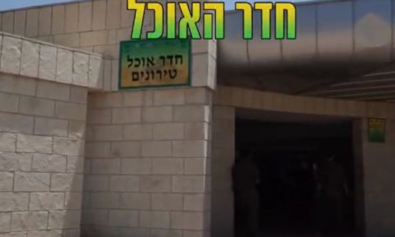 חדר האוכל שהיה יעד לתקיפה [צילום: דובר צה''ל]