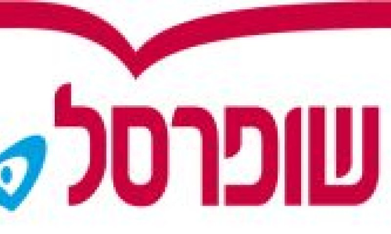שופרסל ביג