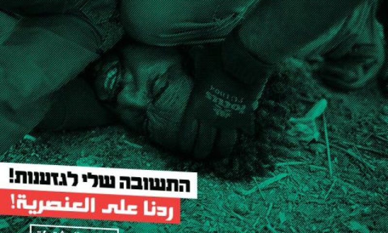 קמפיין הרשימה המשותפת