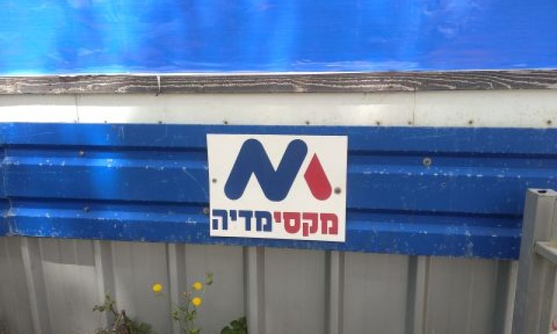 הגישה תלונה למשטרה