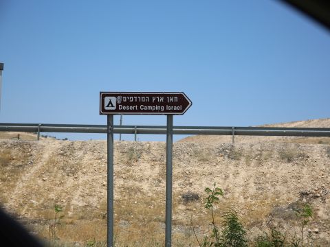 חאן ארץ המרדפים, כפר אדומים [צילום: אמנסטי אינטרניושנל]
