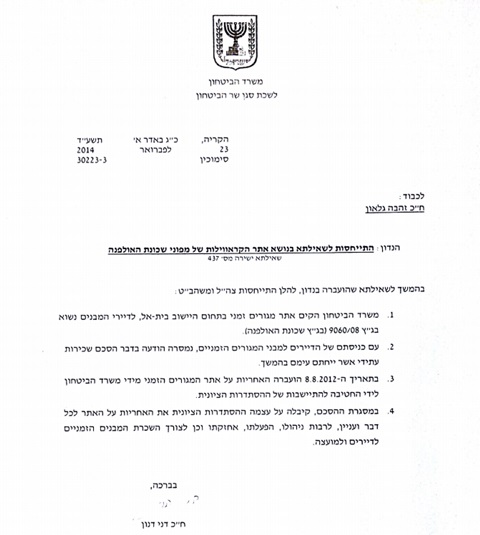 תשובת דנון לח"כ גלאון