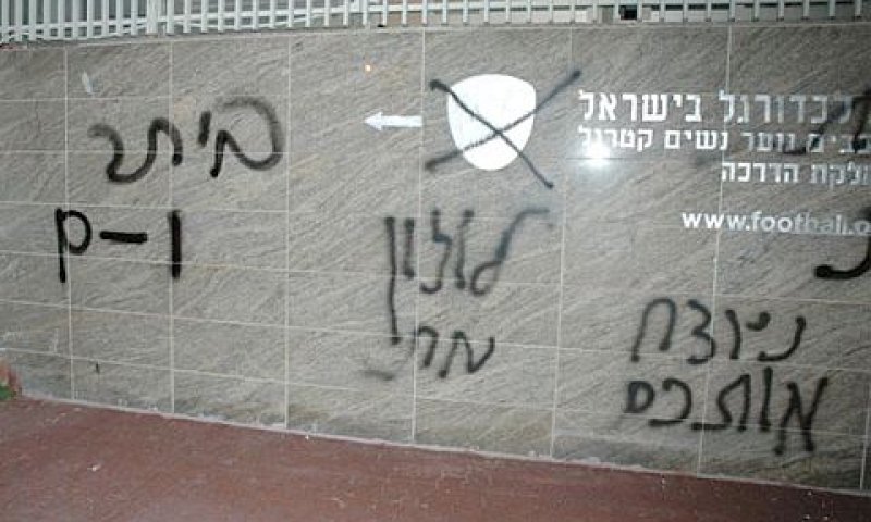 כתובות הנאצה שרוססו [צילום: תומר ארבלי מז"פ משטרת מרחב דן]