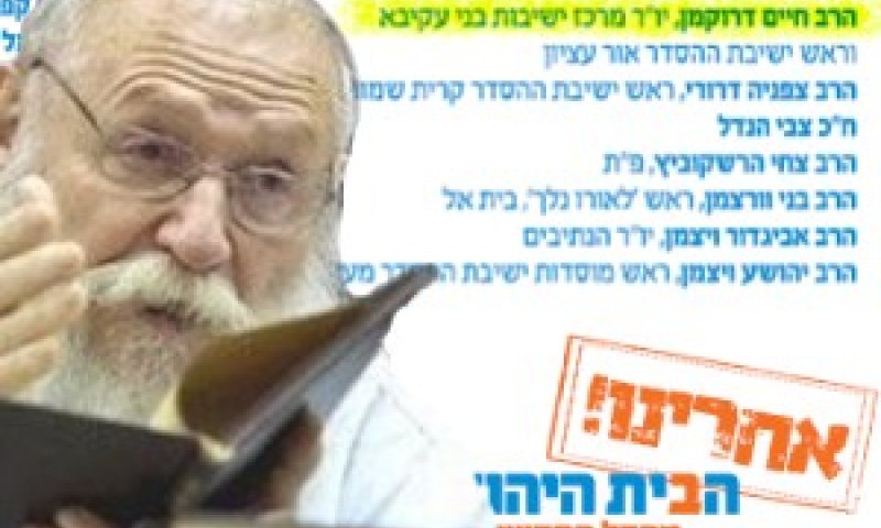 עדיין עומד בראש מינהל הגיור. הרב חיים דרוקמן [צילום: AP]