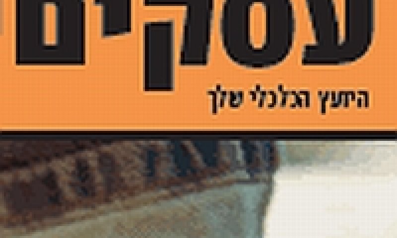 מעריב עסקים