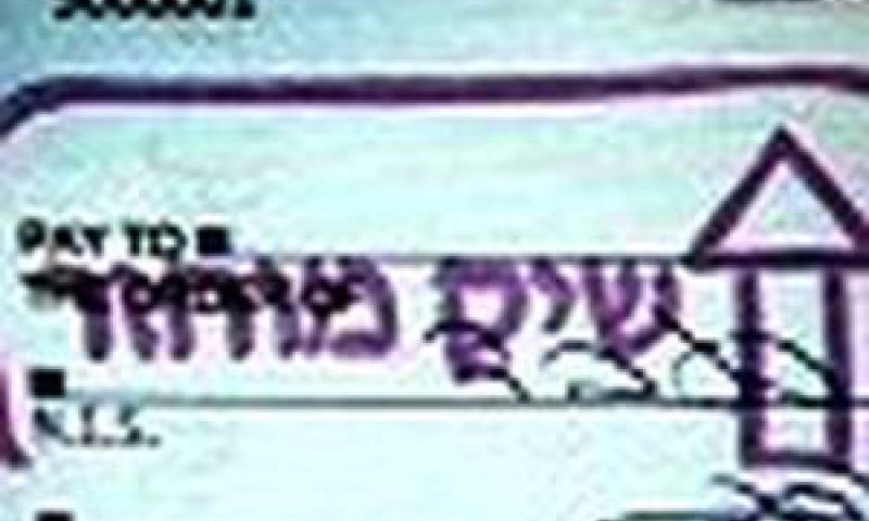 עשה בהמחאות החברות כבתוך שלו