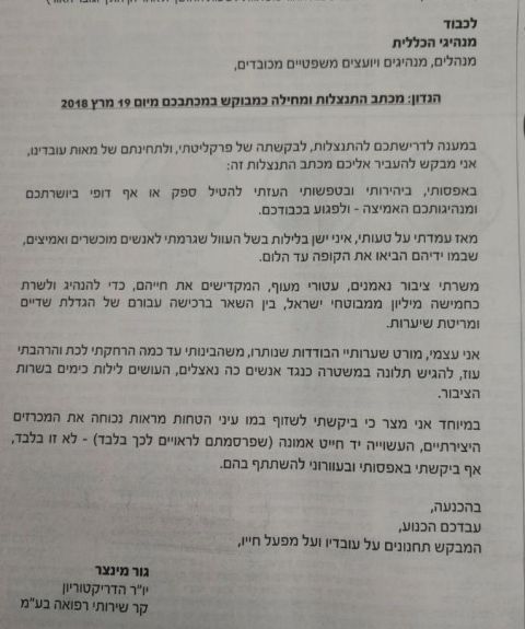 מכתב ההתנצלות הציני של גור מינצר