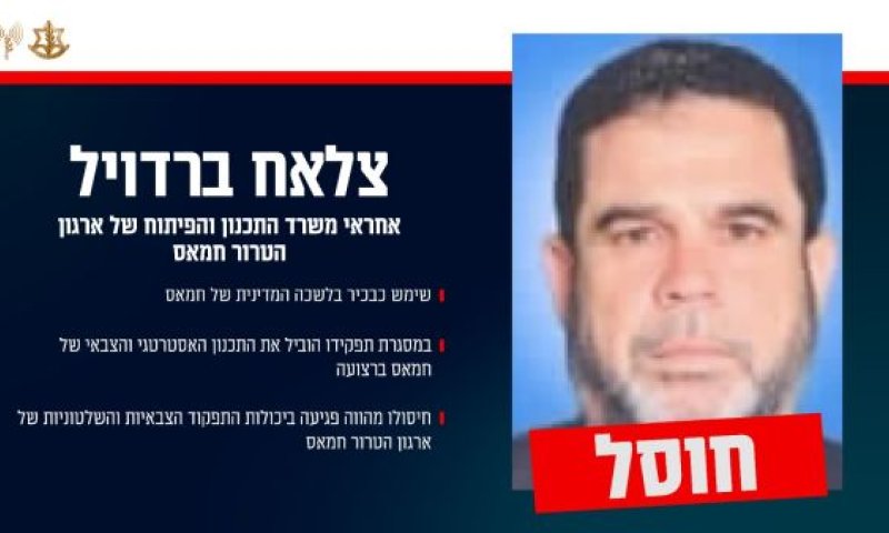 צלאח ברדויל