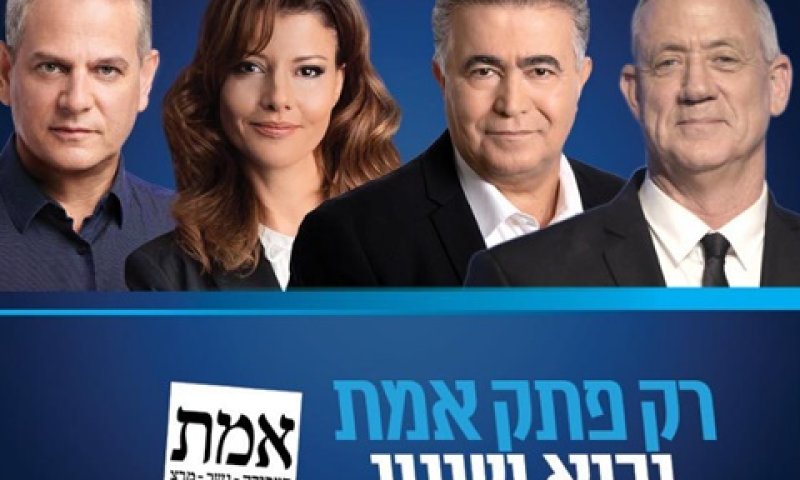 המודעה האסורה של מפלגת העבודה-גשר-מרצ