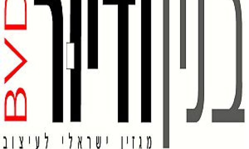 בניין ודיור