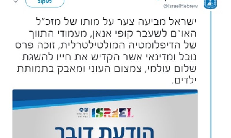 ההודעה שפורסמה בשבת