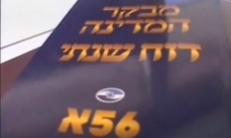 דוח מבקר המדינה